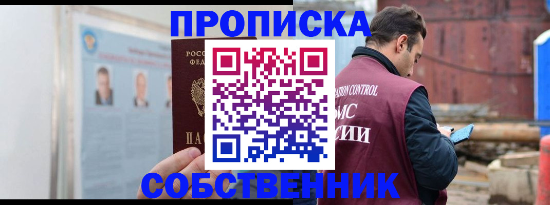 прописка законно в Реже