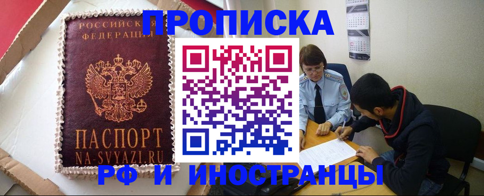 временная регистрация недорого в Реже