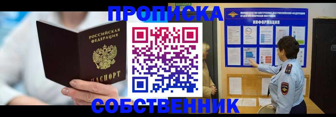прописка гарантия в Реже
