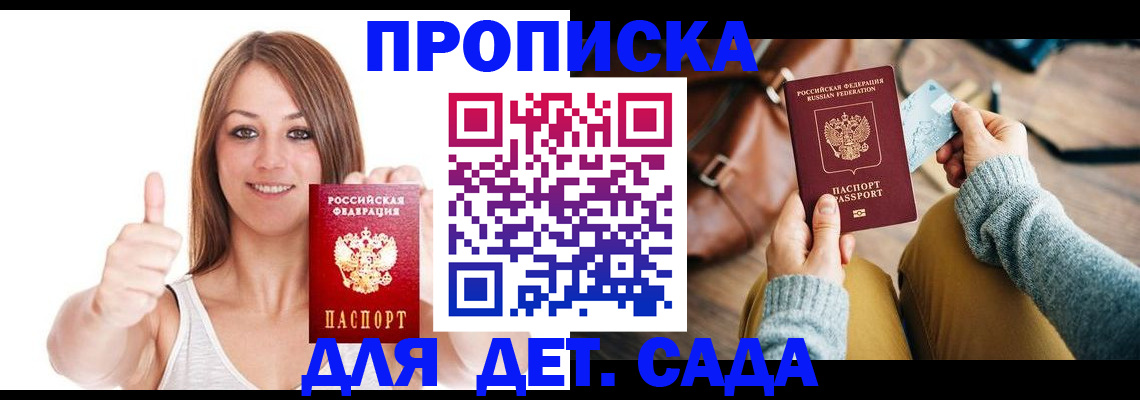 временная регистрация купить в Реже