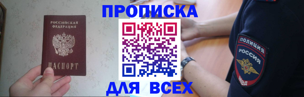 временная регистрация купить в Реже