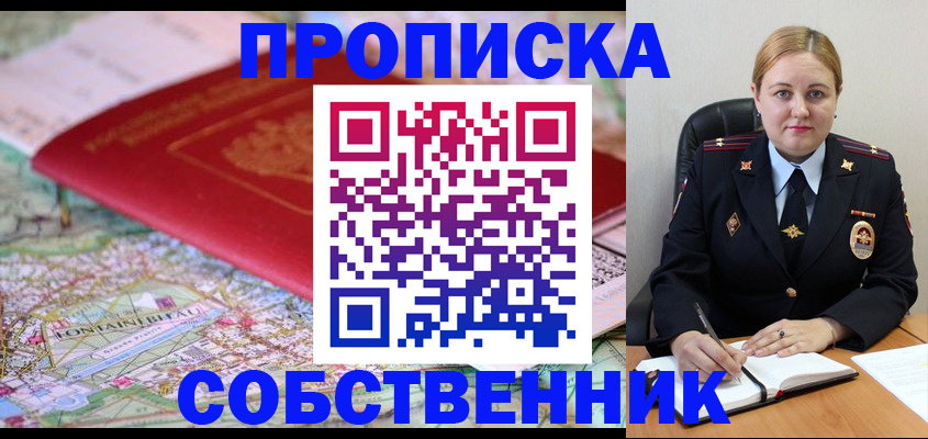 прописка ребенка в Реже