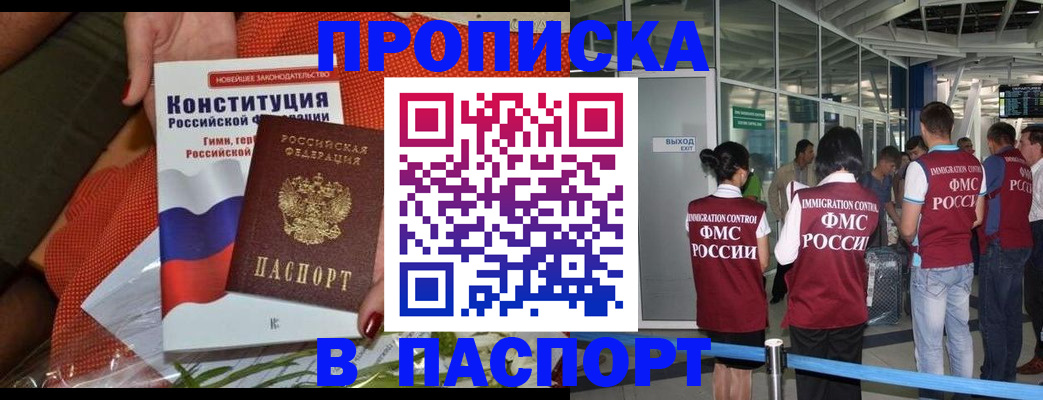 прописка для военкомата в Реже