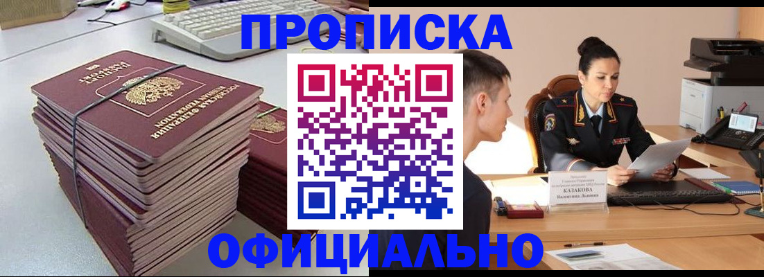 временная регистрация законно в Реже